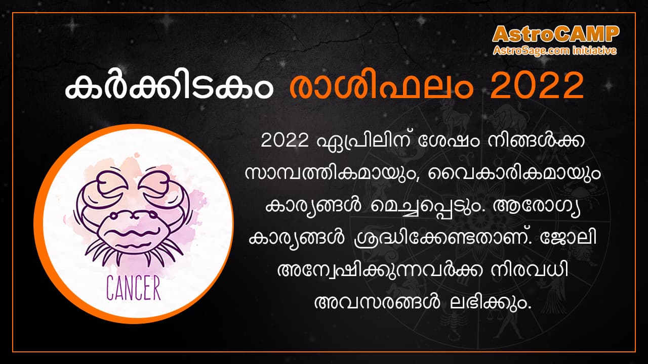 Cancer Horoscope 2022 In Malayalam