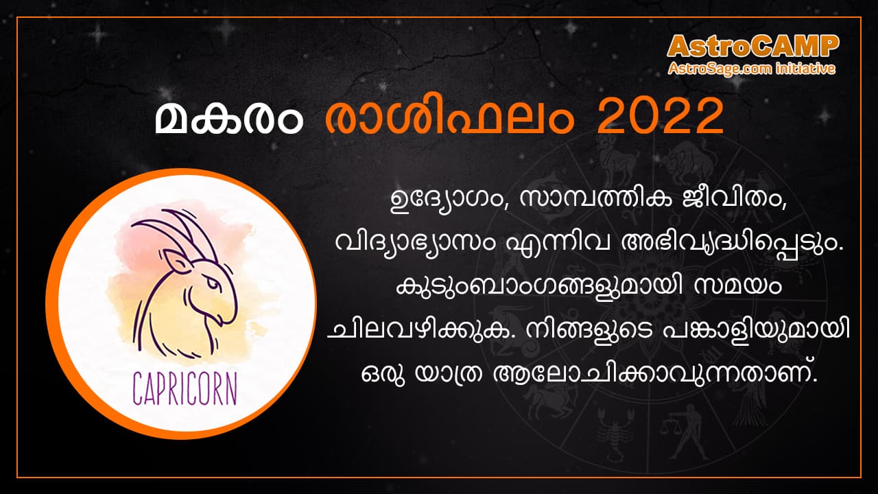 Capricorn Horoscope 2022 In Malayalam