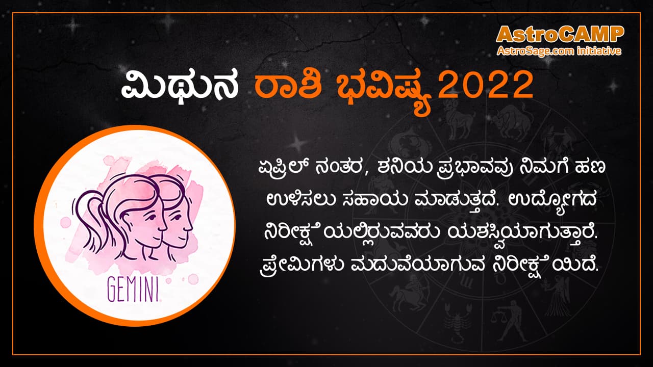 Gemini Horoscope 2022 In Kannada