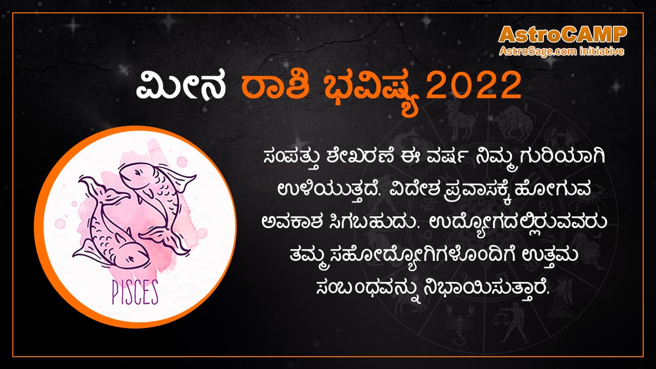 Pisces Horoscope 2022 In Kannada