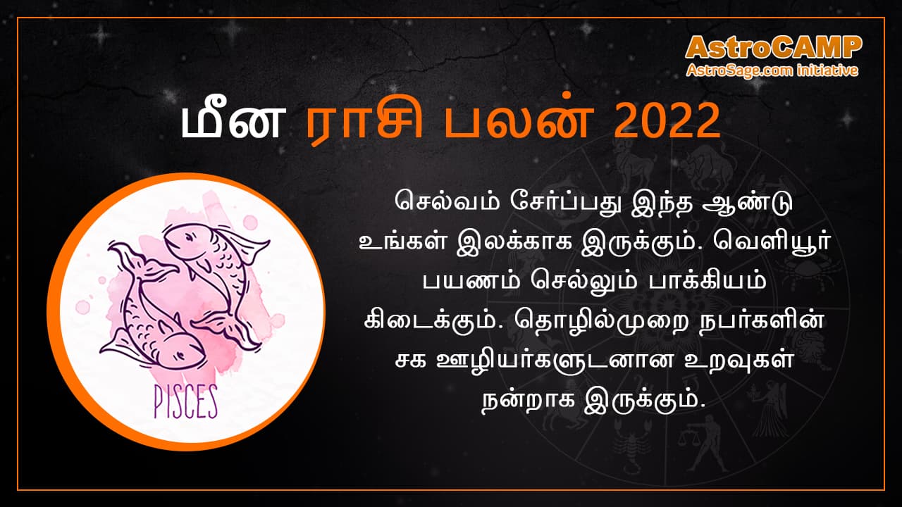 Pisces horoscope 2022 in tamil