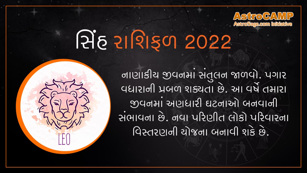Gujarati Singh Rashifal 2022