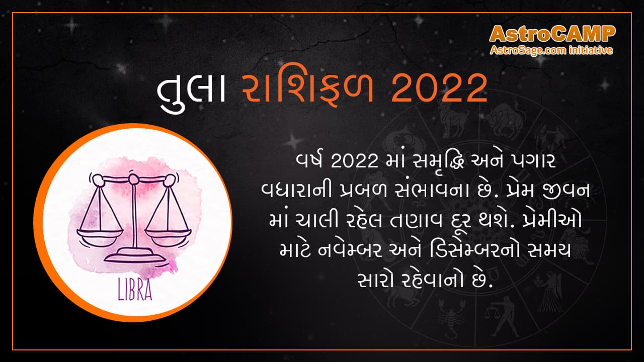 Gujarati Tula Rashifal 2022