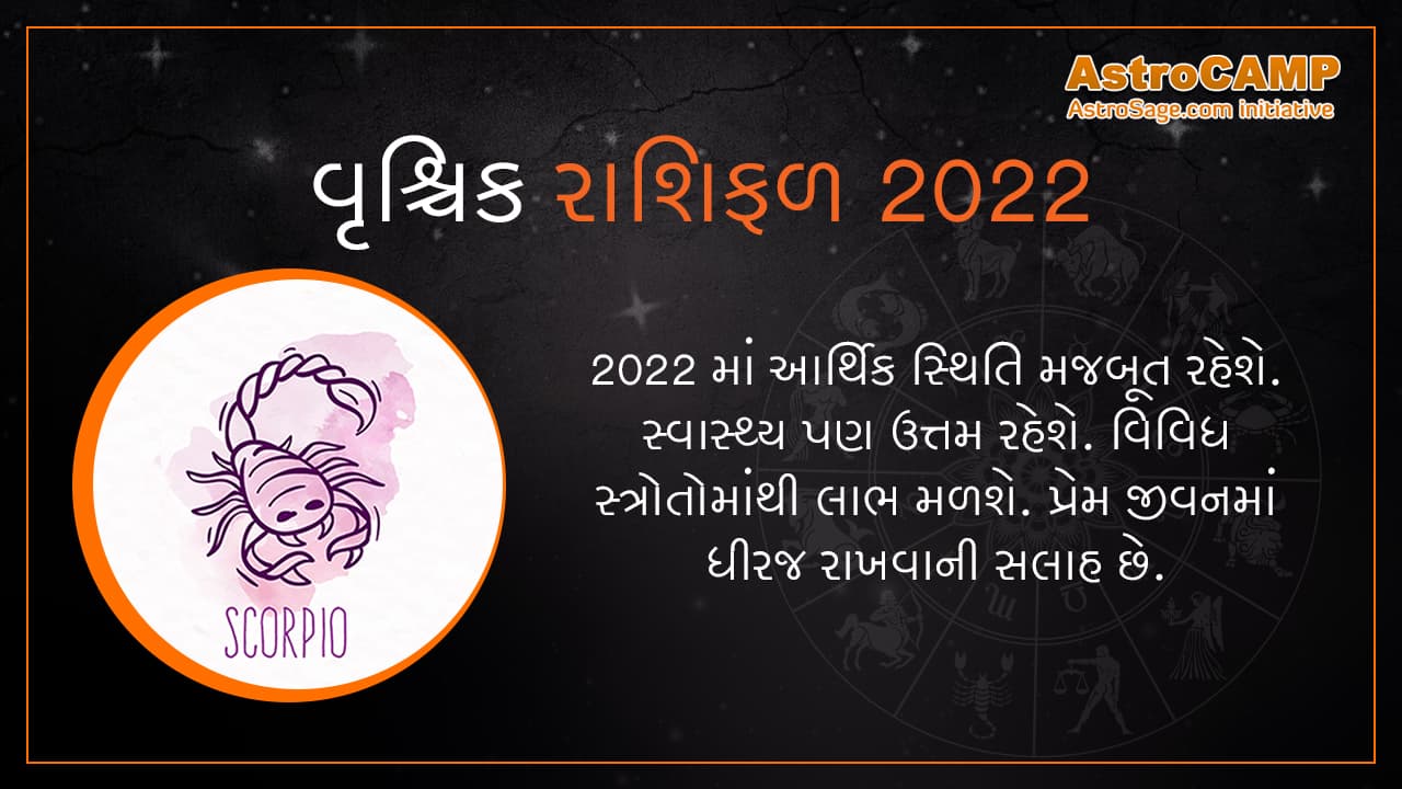 Gujarati Vrushchik Rashifal 2022