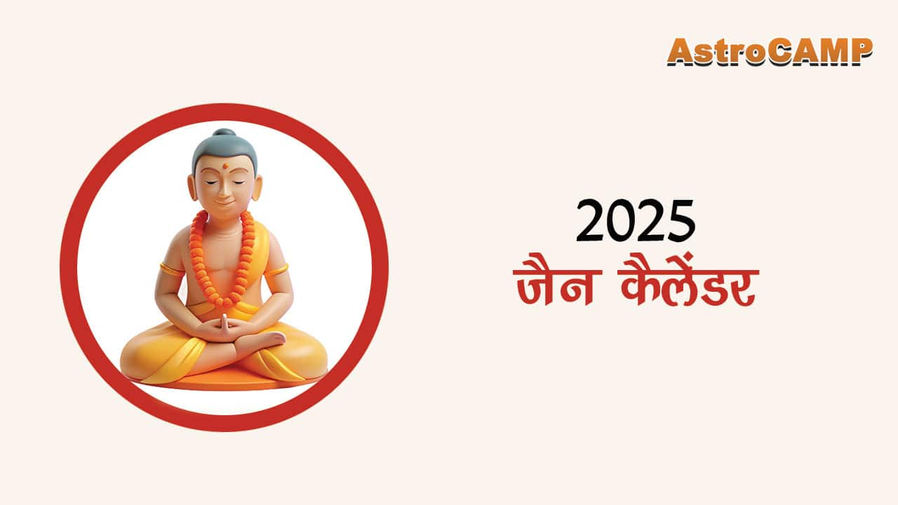 2025 जैन कैलेंडर