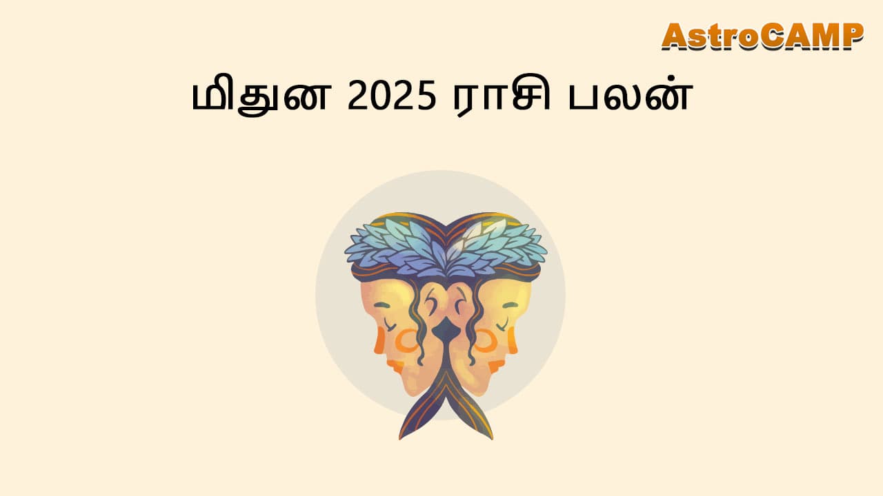 மிதுன 2025 ராசி பலன்