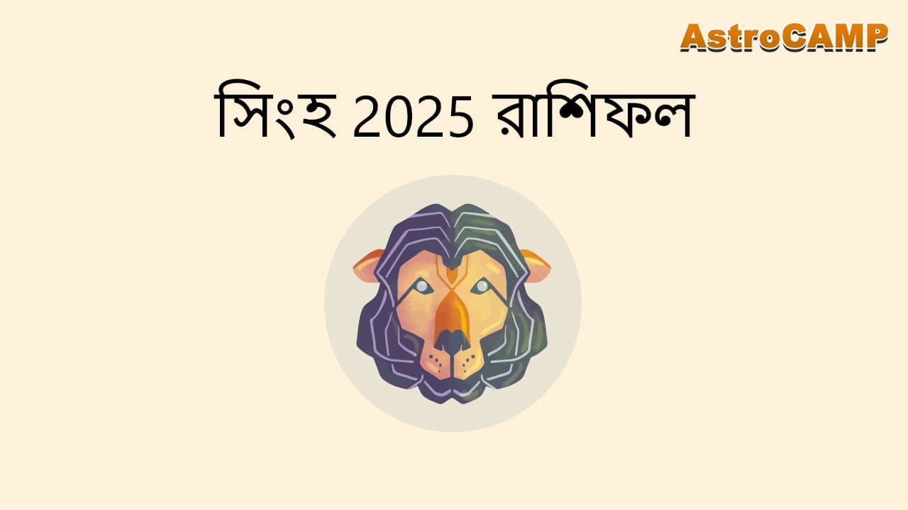 মিথুন 2025 রাশিফল