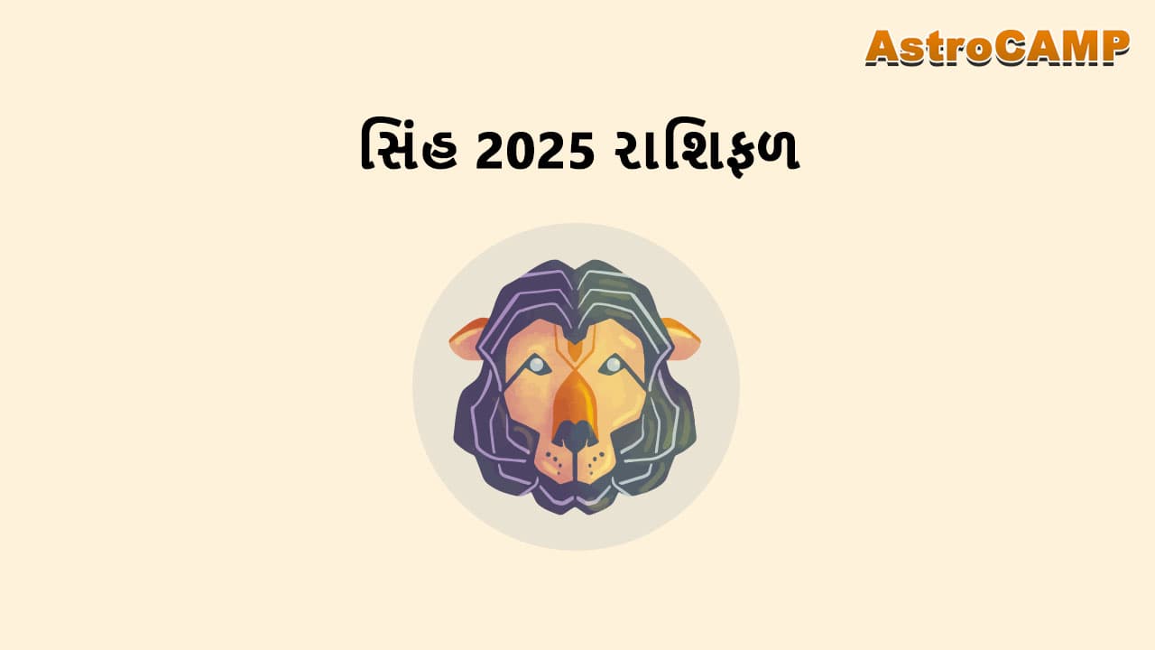 કર્ક 2025 રાશિફળ