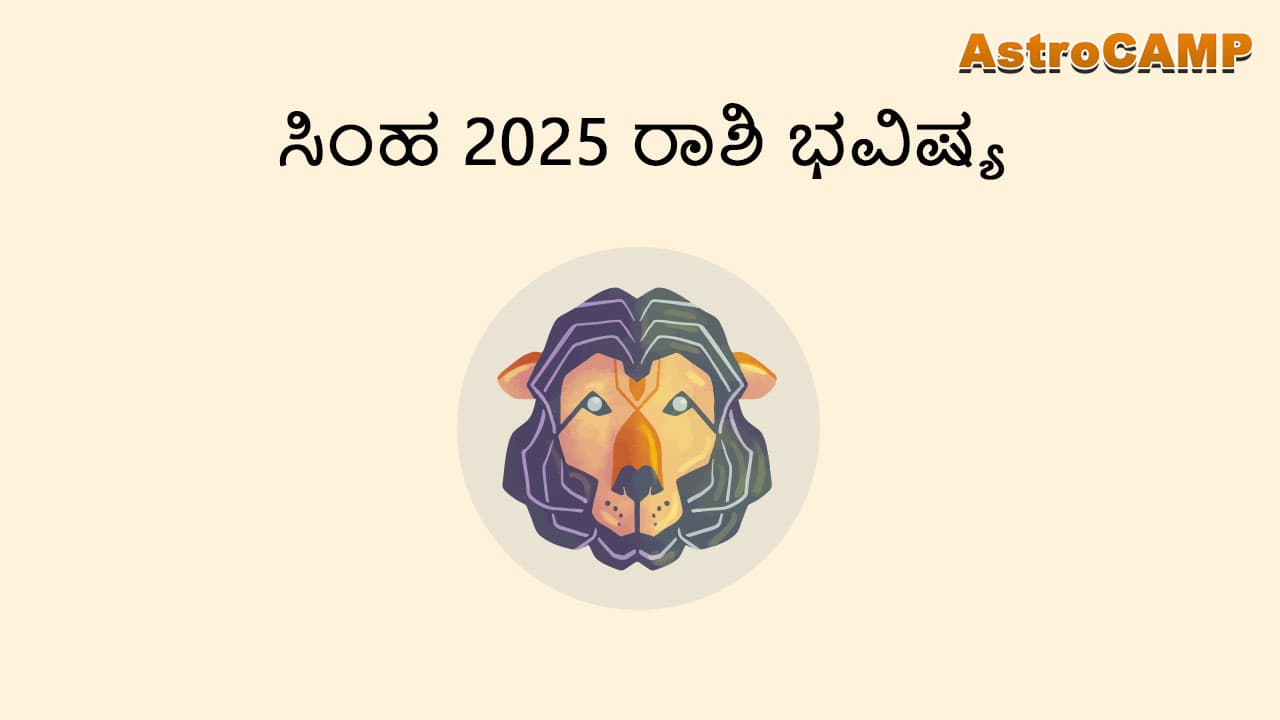 Read The Leo 2025 Horoscope Here