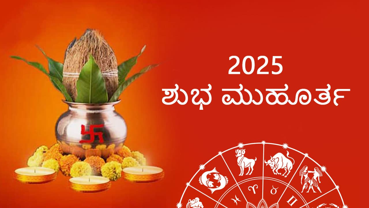 Read AstroCamp’s 2025 Muhurat Here!