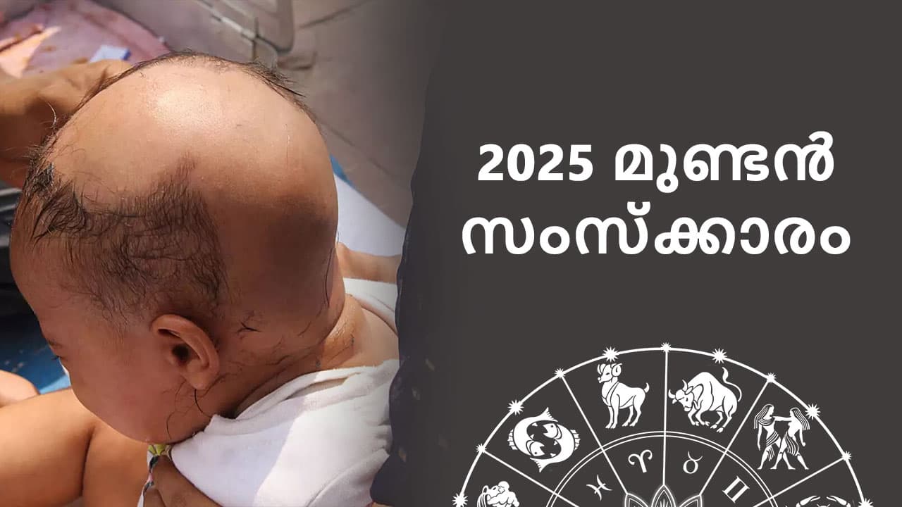 2025 മുണ്ടൻ സംസ്ക്കാരം