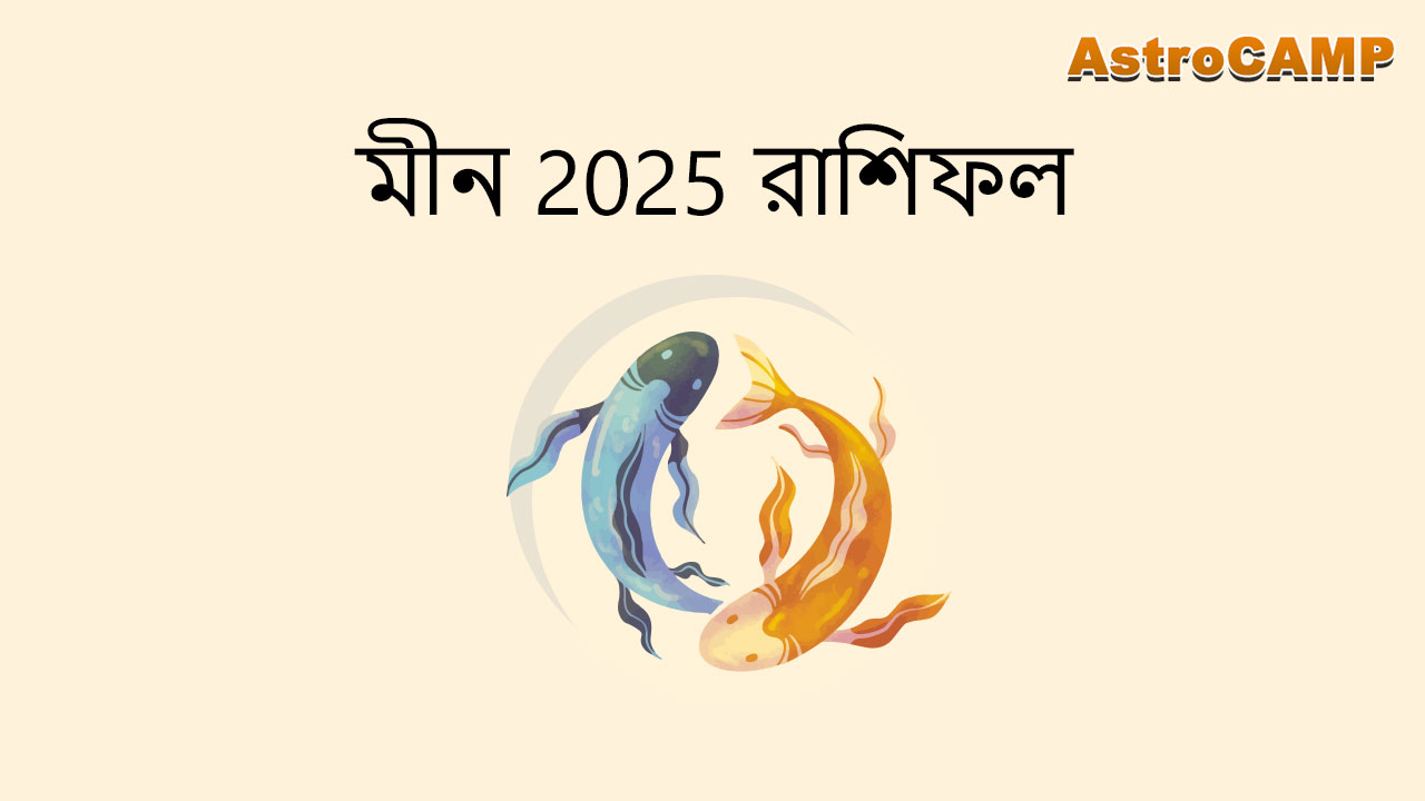 2024 राशिफल