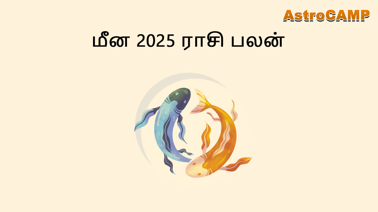 சிம்ம 2025 ராசி பலன்