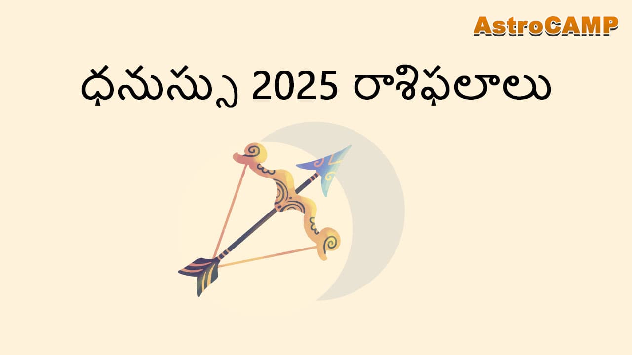 sagittarius  Horoscope 2025 in Telugu - Astrocamp