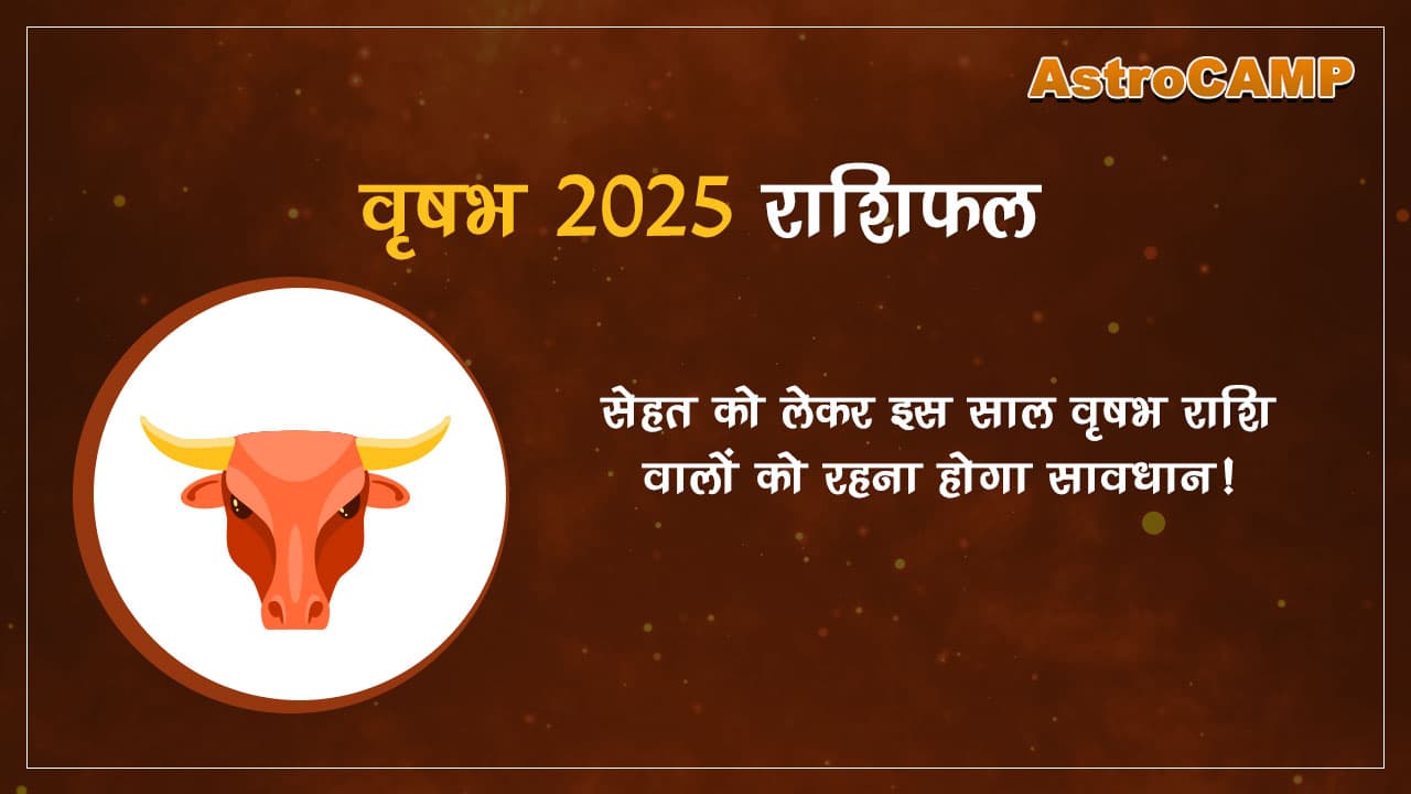 वृषभ 2025 राशिफल (Vrishabh 2025 Rashifal)