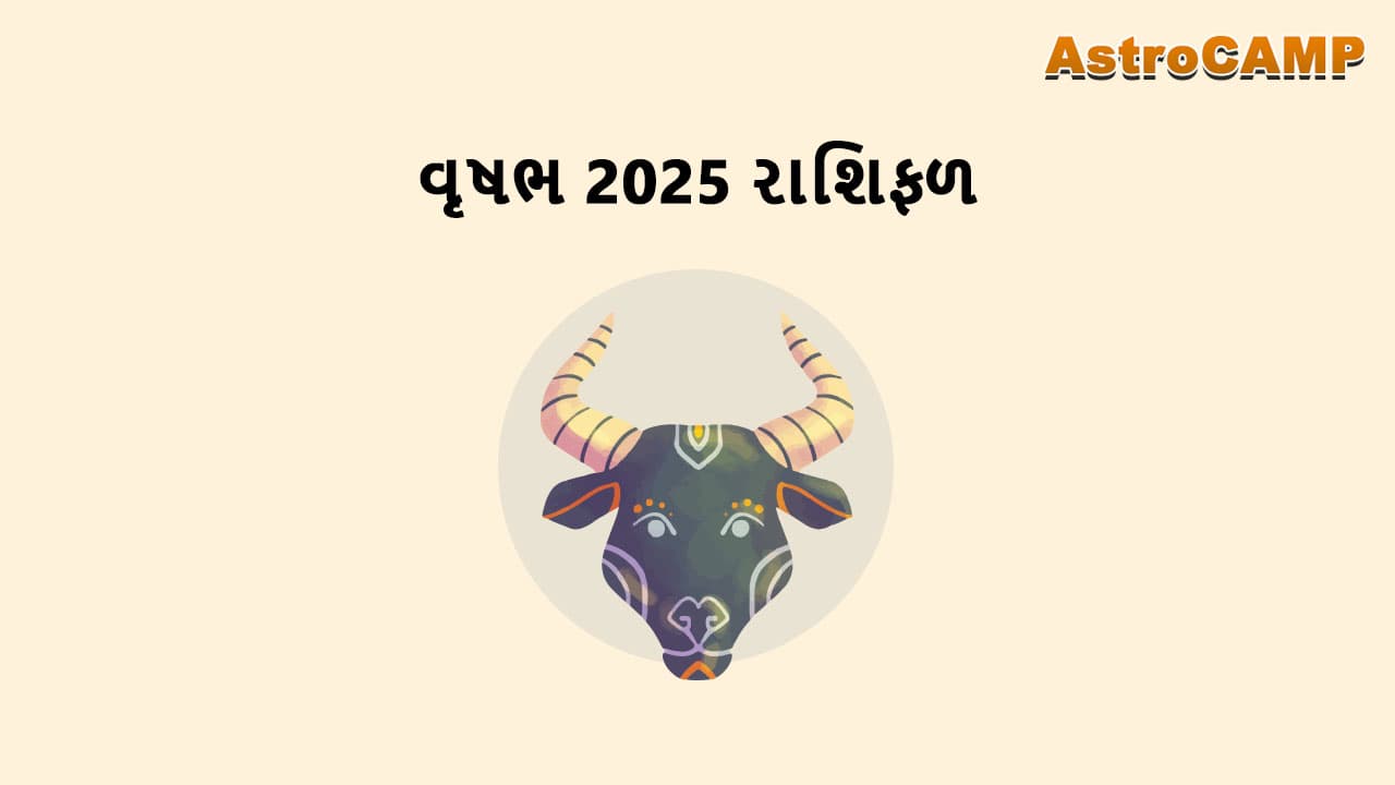 વૃષભ 2025 રાશિફળ