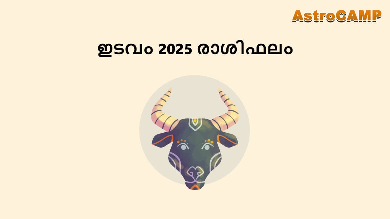 ഇടവം 2025 രാശിഫലം