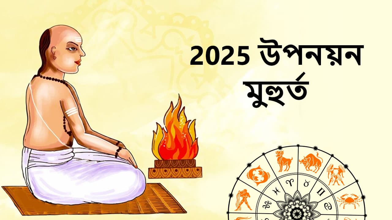 2025 অন্নপ্ৰাশন মুহুৰ্ত