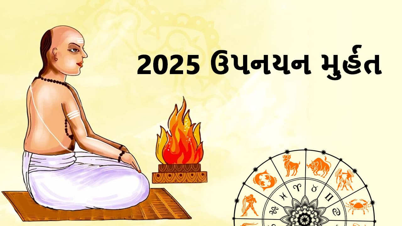 2025 ઉપનયન મુર્હત