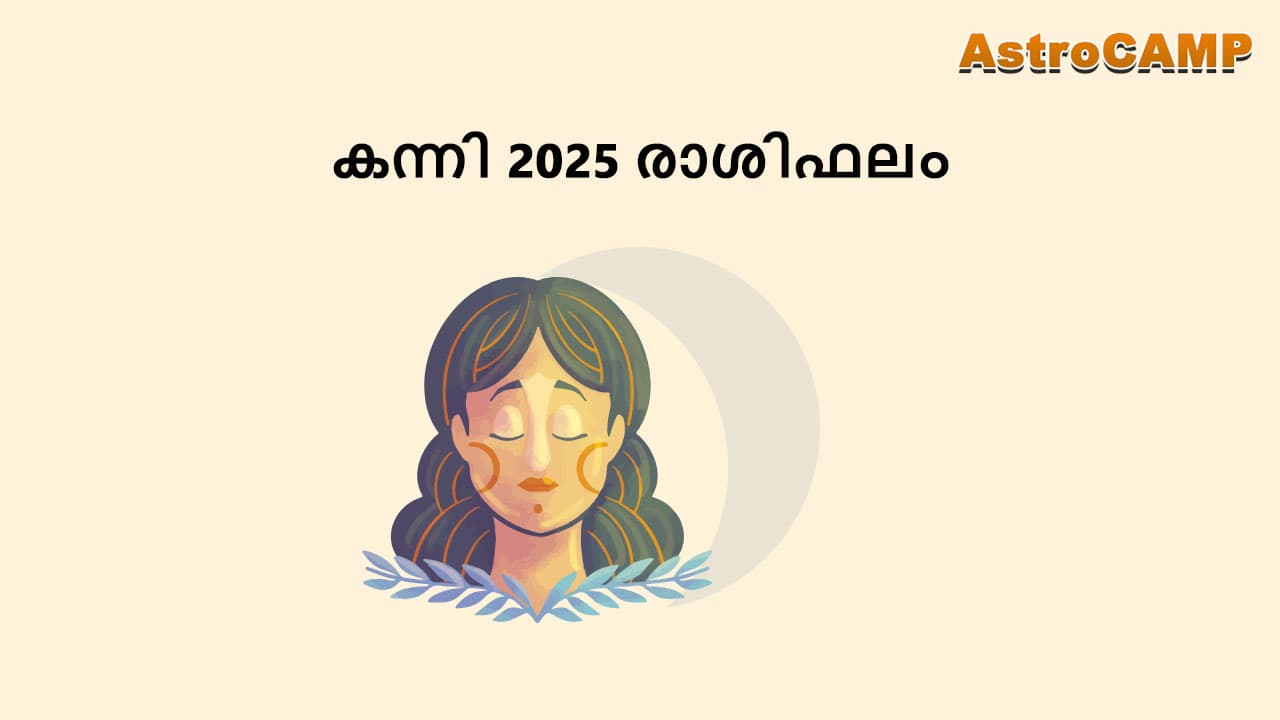 കന്നി 2025 രാശിഫലം