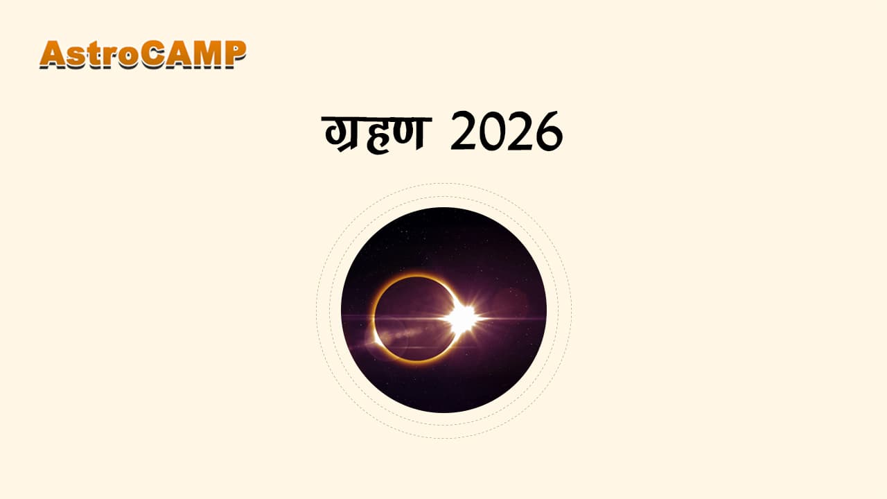 Pisces Horoscope 2026 - AstroCAMP in Telugu